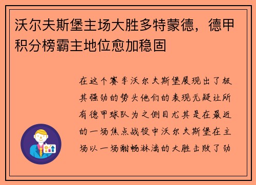 沃尔夫斯堡主场大胜多特蒙德，德甲积分榜霸主地位愈加稳固