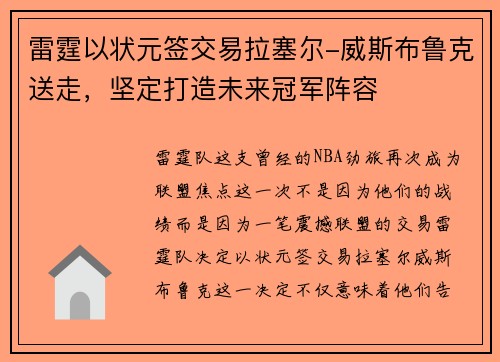 雷霆以状元签交易拉塞尔-威斯布鲁克送走，坚定打造未来冠军阵容